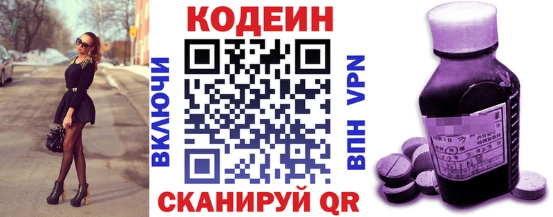 Codein напиток Lean (лин)  Яхрома 
